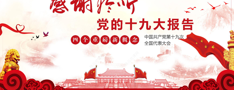 深入解读学习党的十九大报告PPT动态模板