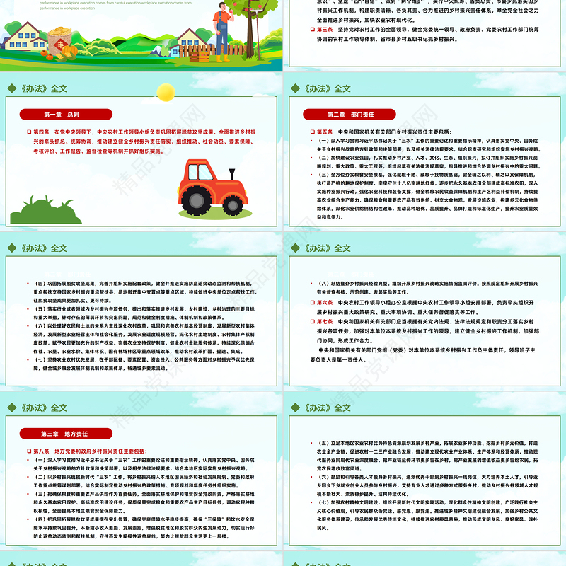 乡村振兴责任制实施办法PPT简约党政风学习解读《乡村振兴责任制实施办法》专题课件下载