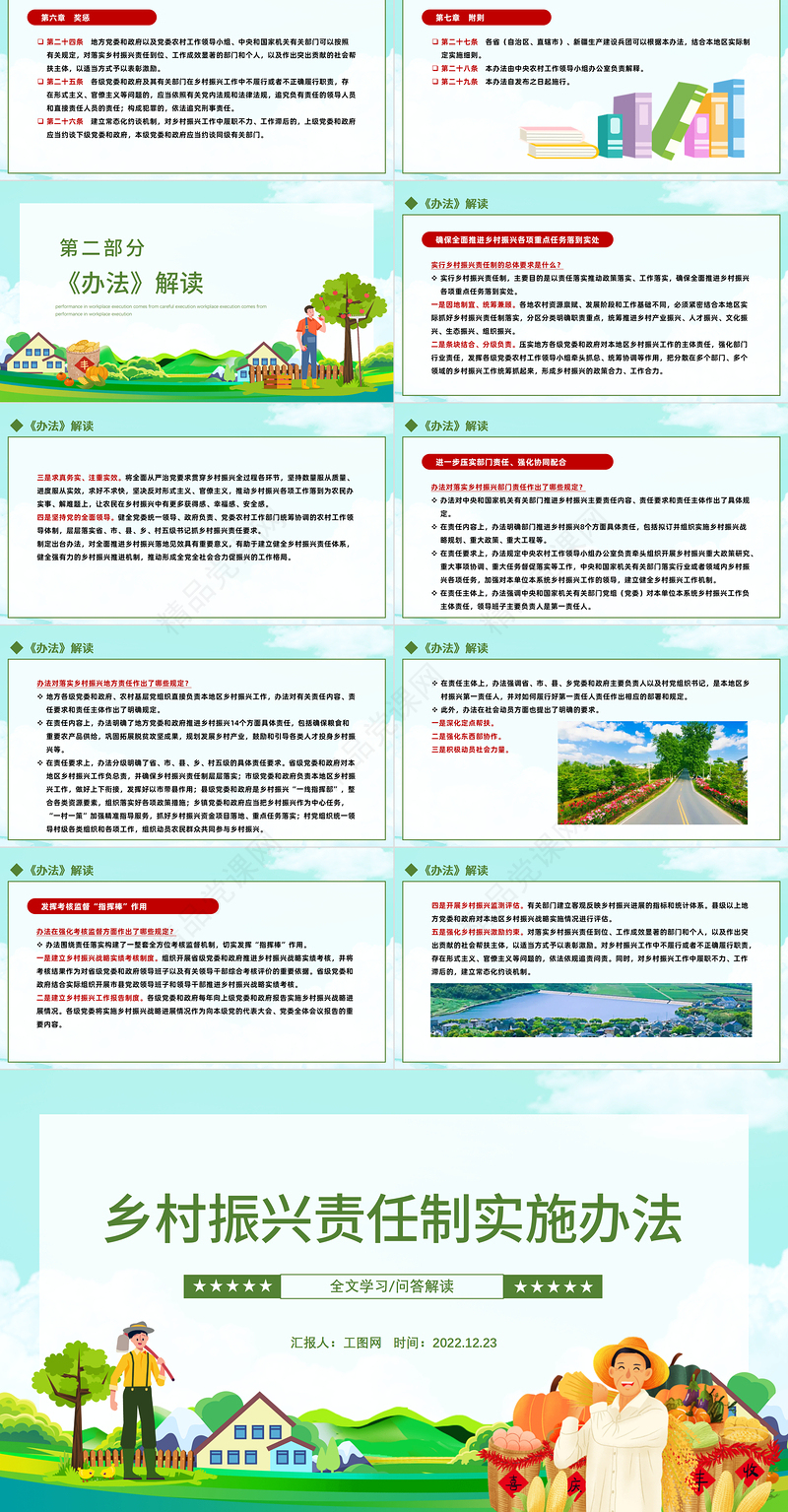 乡村振兴责任制实施办法PPT简约党政风学习解读《乡村振兴责任制实施办法》专题课件下载