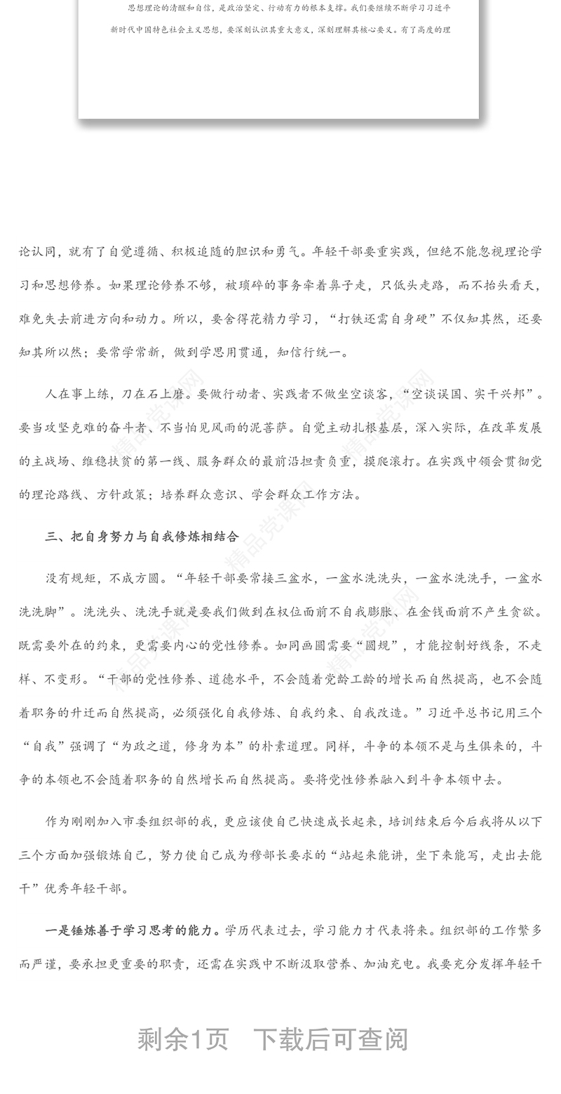 公务员初任培训班学习交流发言（1）