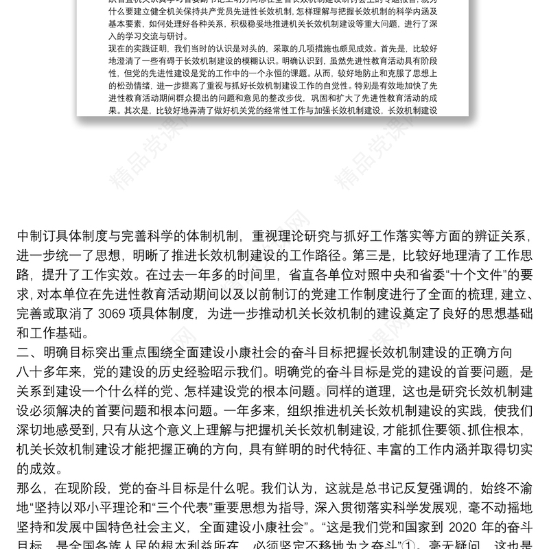 机关长效机制建设思考