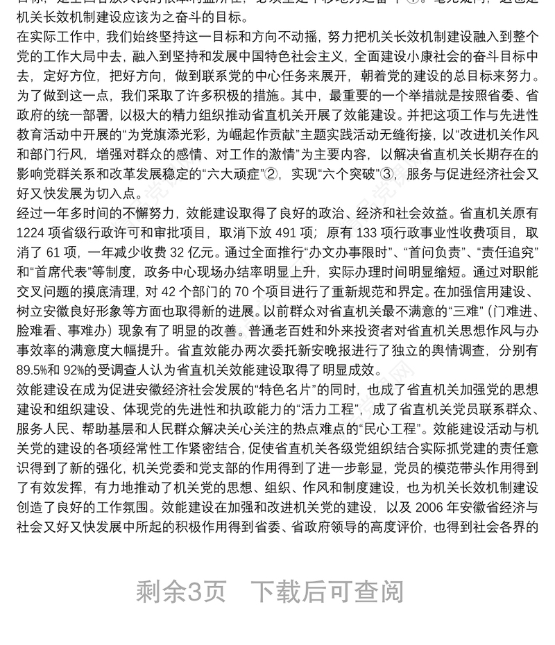 机关长效机制建设思考