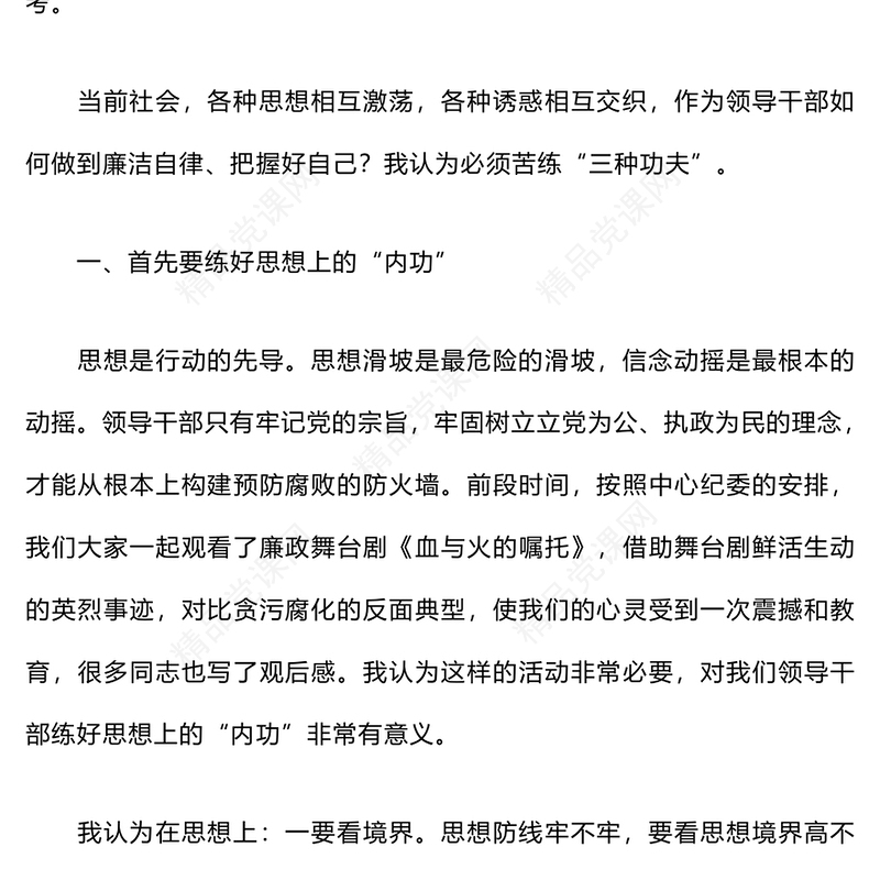 2024年支部书记讲党课讲话稿