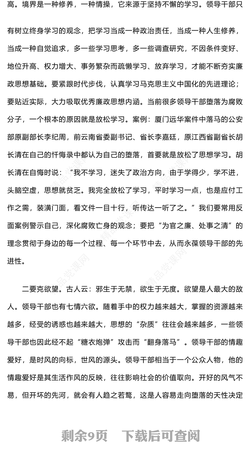 2024年支部书记讲党课讲话稿