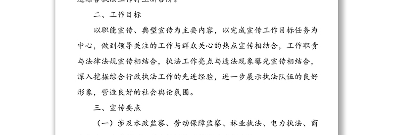 综合行政执法局2021年度信息宣传工作方案范文