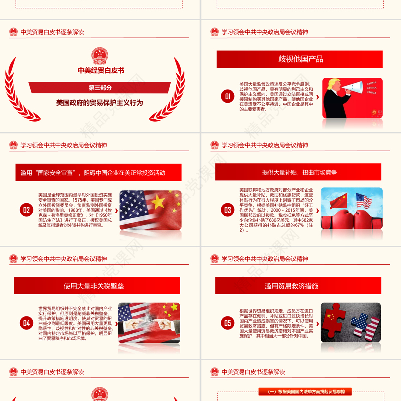 原创中美经贸摩擦白皮书中美贸易战PPT