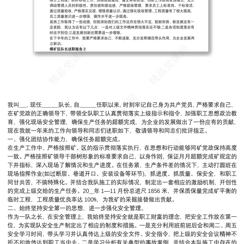 煤区队长述职报告最新范文合集