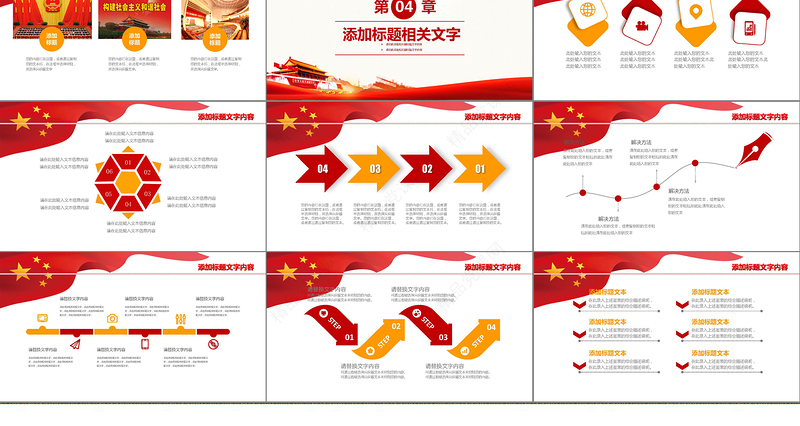 2019武警部队工作汇报PPT模板