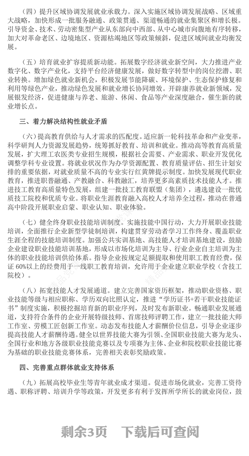 简洁风关于实施就业优先战略促进高质量充分就业的意见PPT(讲稿)