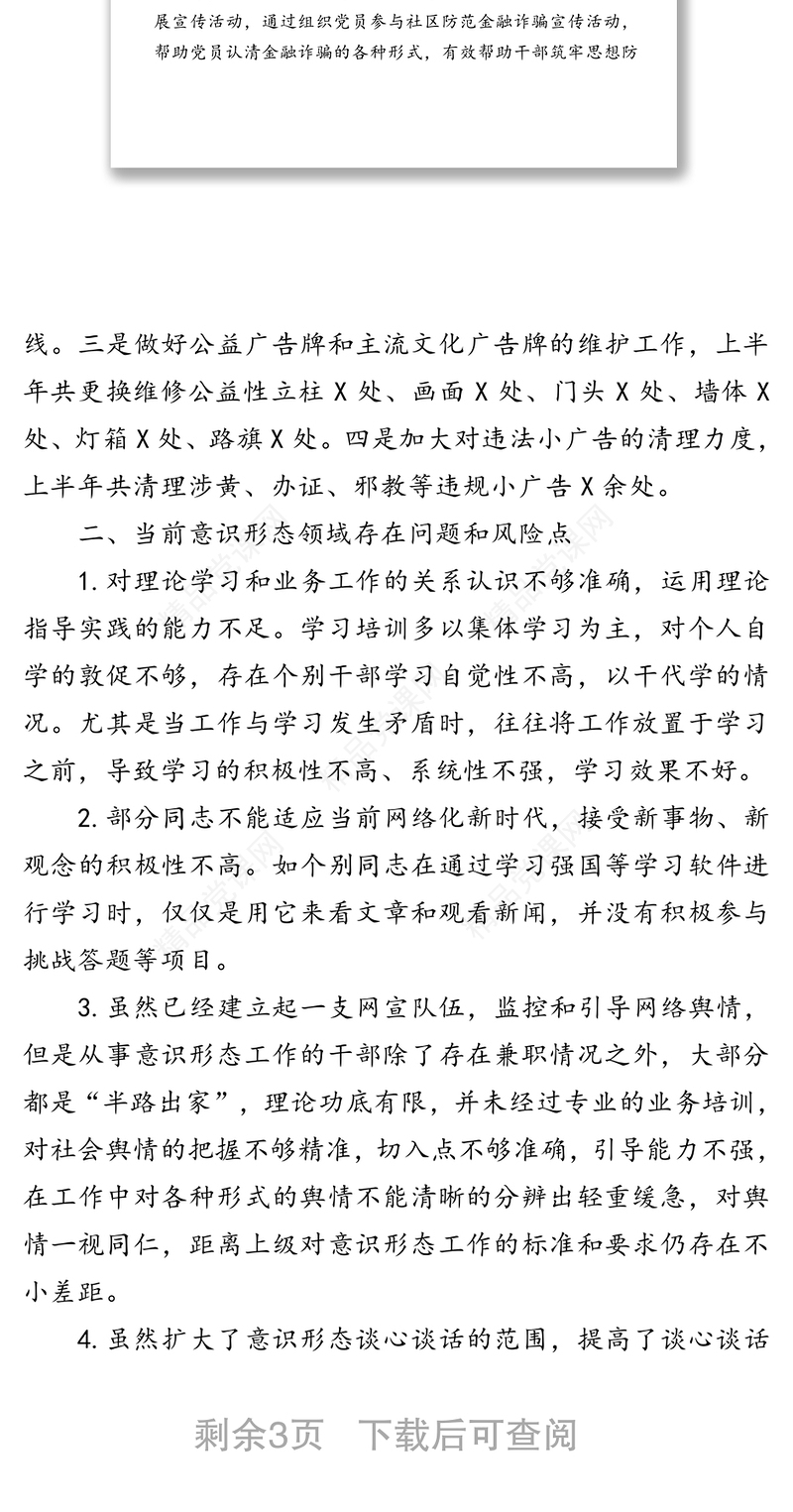 市综合行政执法局党组2020年上半年意识形态工作情况报告