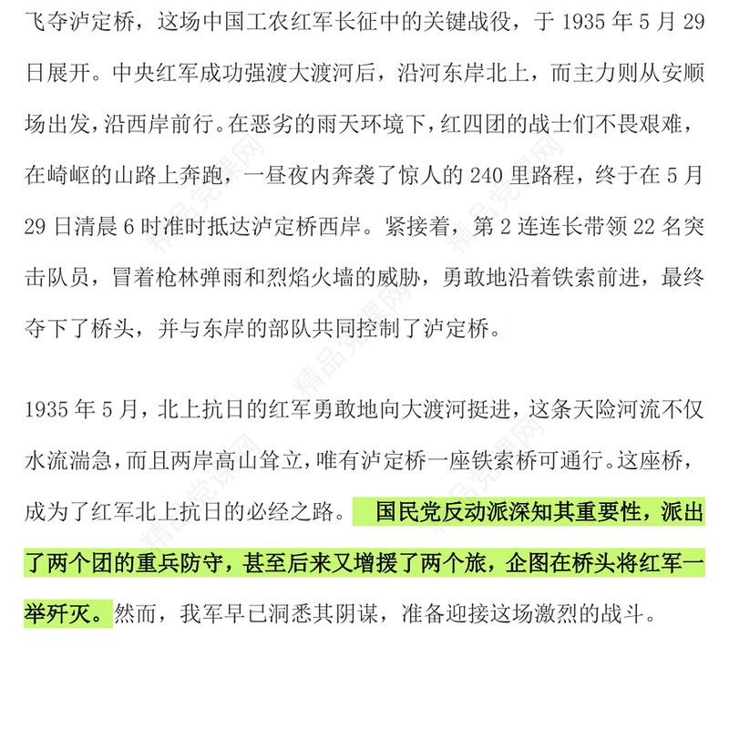 精美简洁长征故事之红军飞夺泸定桥PPT课件下载(讲稿)