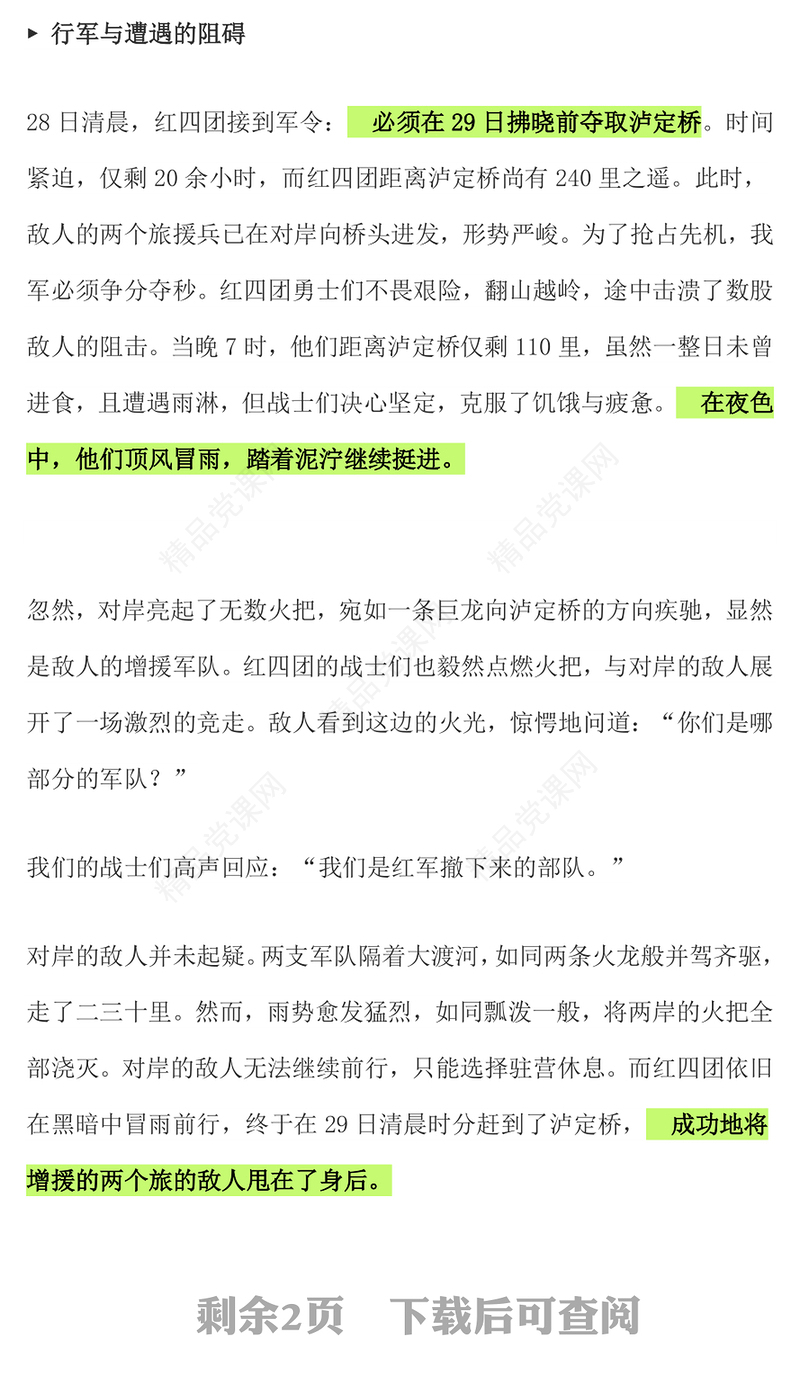 精美简洁长征故事之红军飞夺泸定桥PPT课件下载(讲稿)