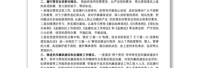 20xx年乡镇书记个人述责述廉报告