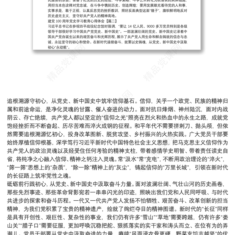 建党100周年党史学习教育心得体会3篇