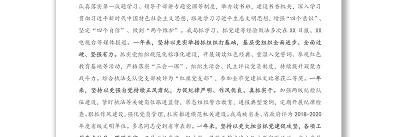 在全市生态环境系统全面从严治党暨党风廉政建设工作会议上的讲话