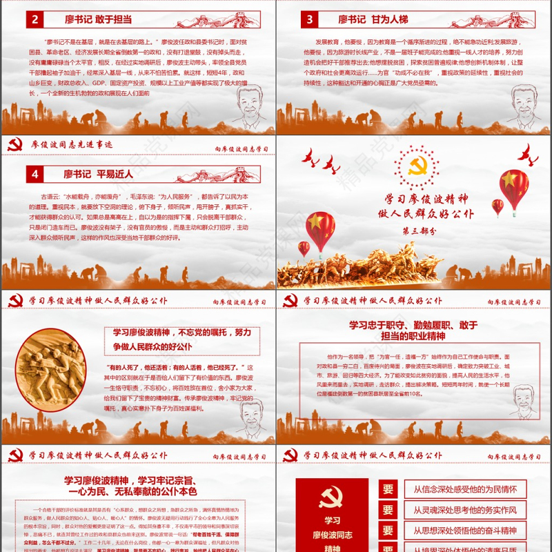 向廖俊波同志学习当合格好干部微党课PPT