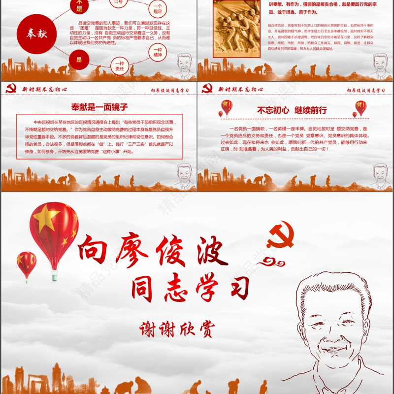 向廖俊波同志学习当合格好干部微党课PPT