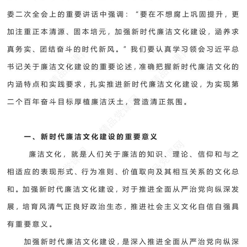 廉洁文化建设研讨发言