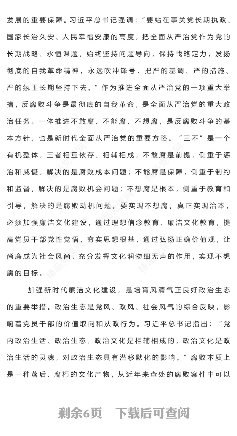 廉洁文化建设研讨发言