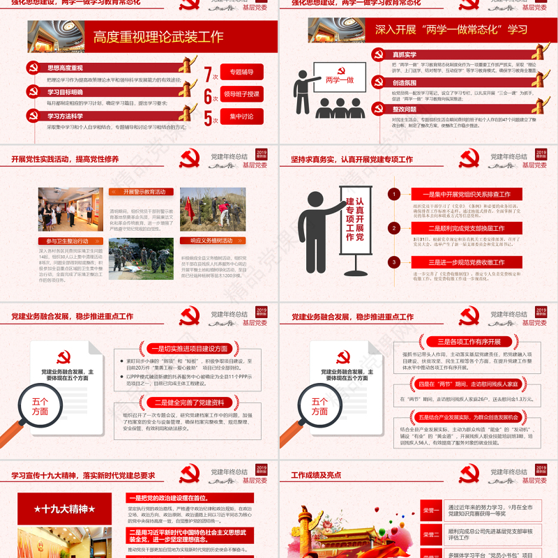 原创2019基层机关党支部党建工作总结ppt-版权可商用