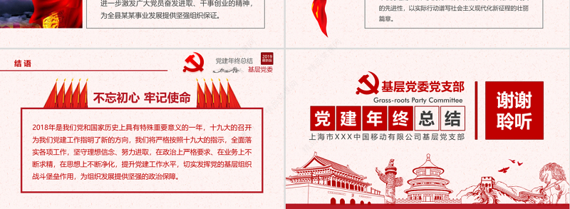 原创2019基层机关党支部党建工作总结ppt-版权可商用