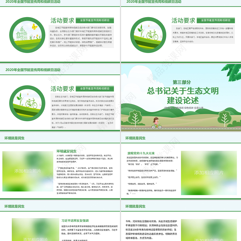 年绿色节能宣传周及全国低碳日宣传教育PPT