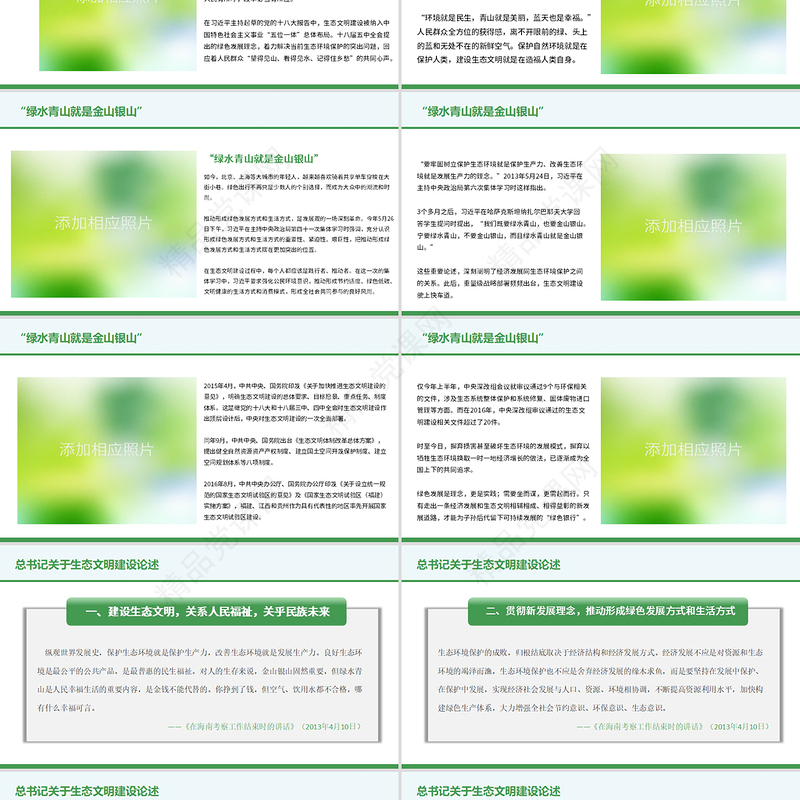 年绿色节能宣传周及全国低碳日宣传教育PPT