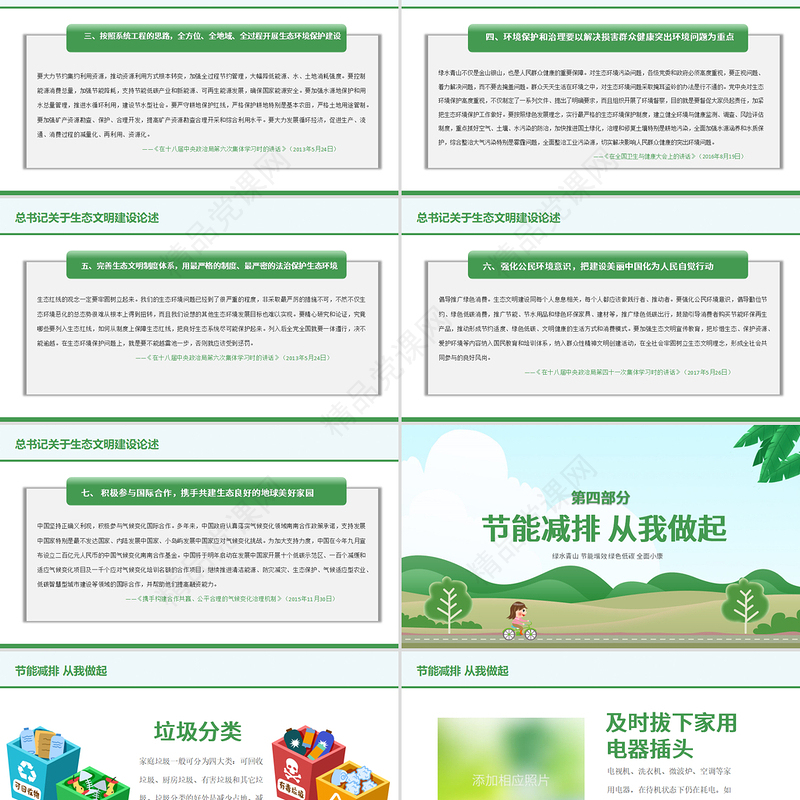 年绿色节能宣传周及全国低碳日宣传教育PPT