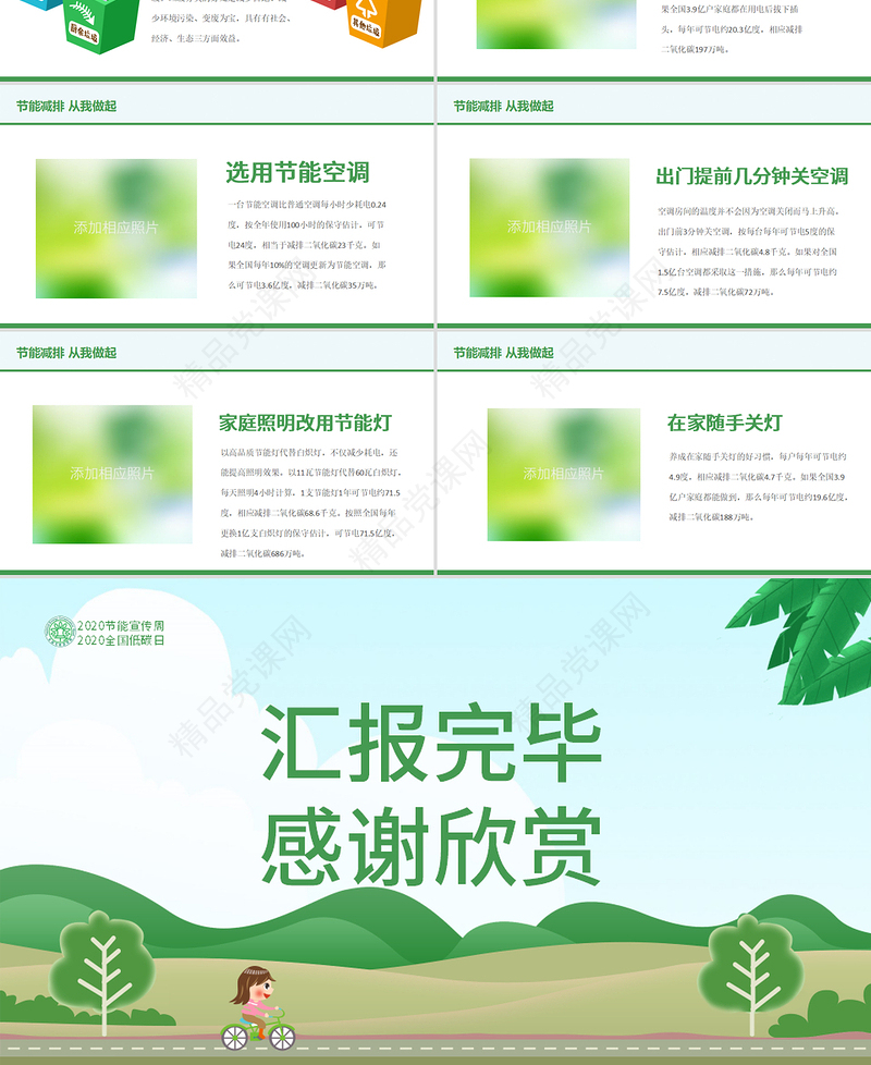 年绿色节能宣传周及全国低碳日宣传教育PPT