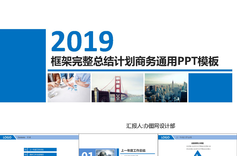 2017框架完整商务年终工作总结工作汇报工作报告新年计划pp