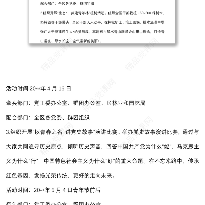 关于加强全区新时代党建带群建工作方案