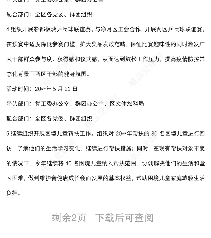 关于加强全区新时代党建带群建工作方案