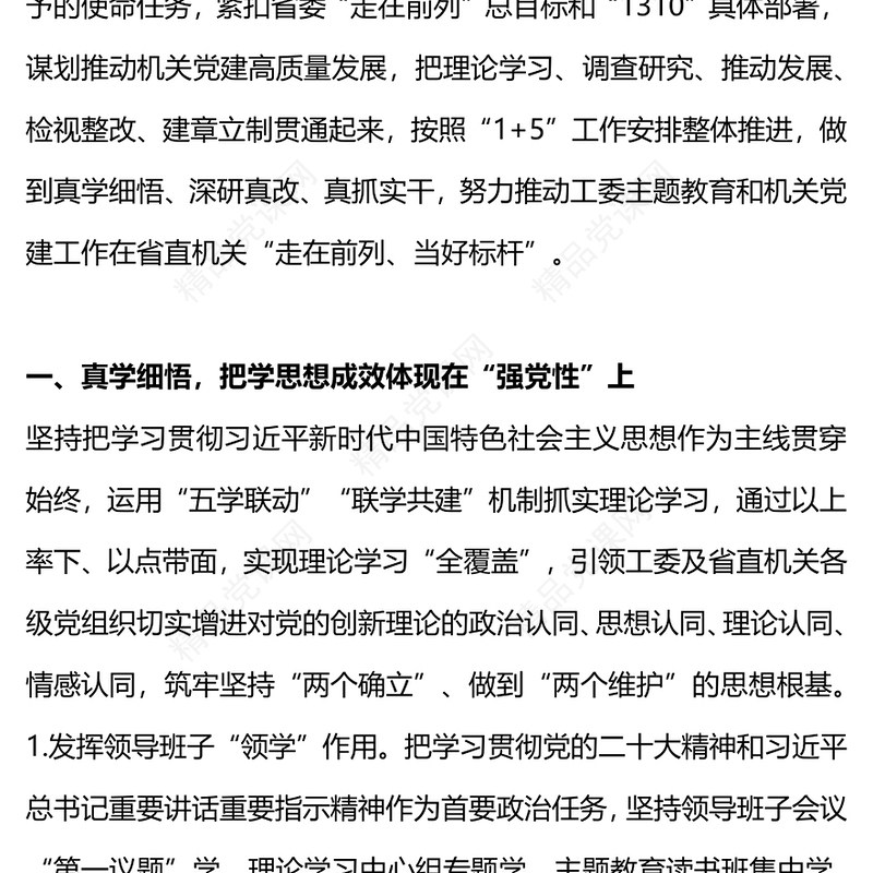 主题教育阶段性工作总结研讨发言