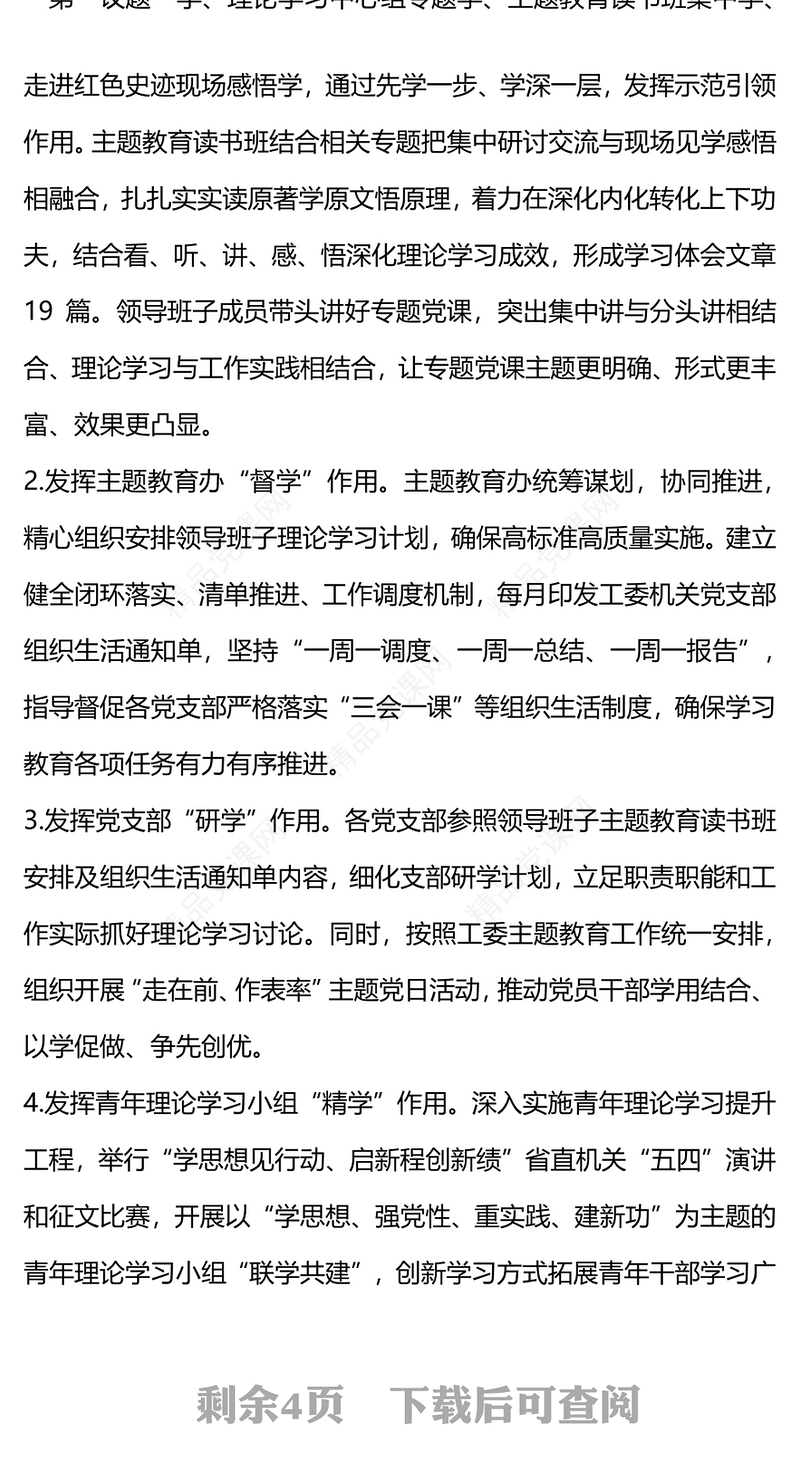主题教育阶段性工作总结研讨发言