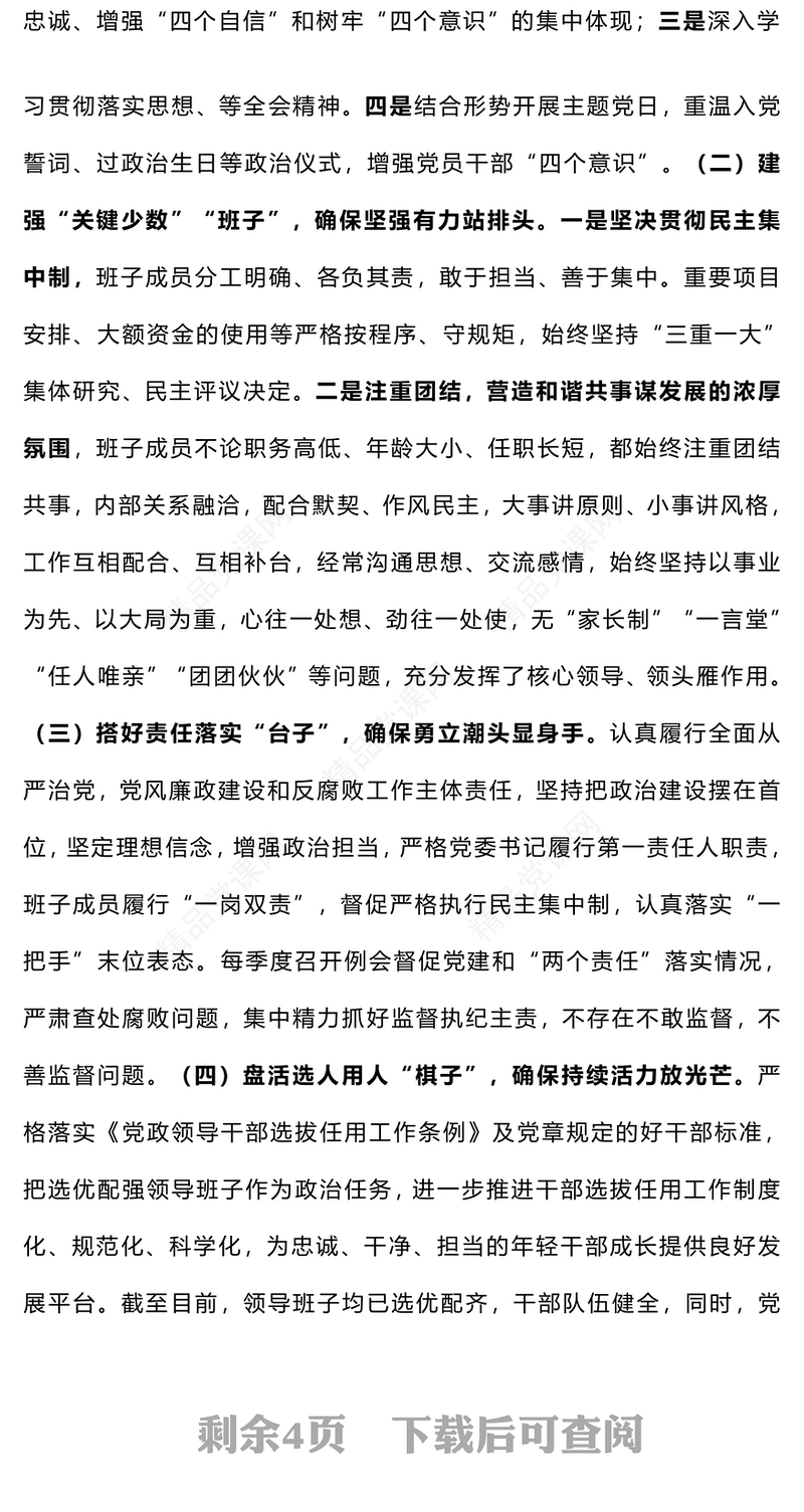 【年度总结模板】地方党委2024年政治生态研判分析报告模板（合集）