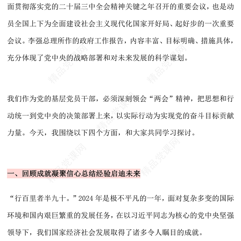 大气精美高举旗帜谋发展勇担使命谱新篇PPT2025全国两会精神专题课件(讲稿)
