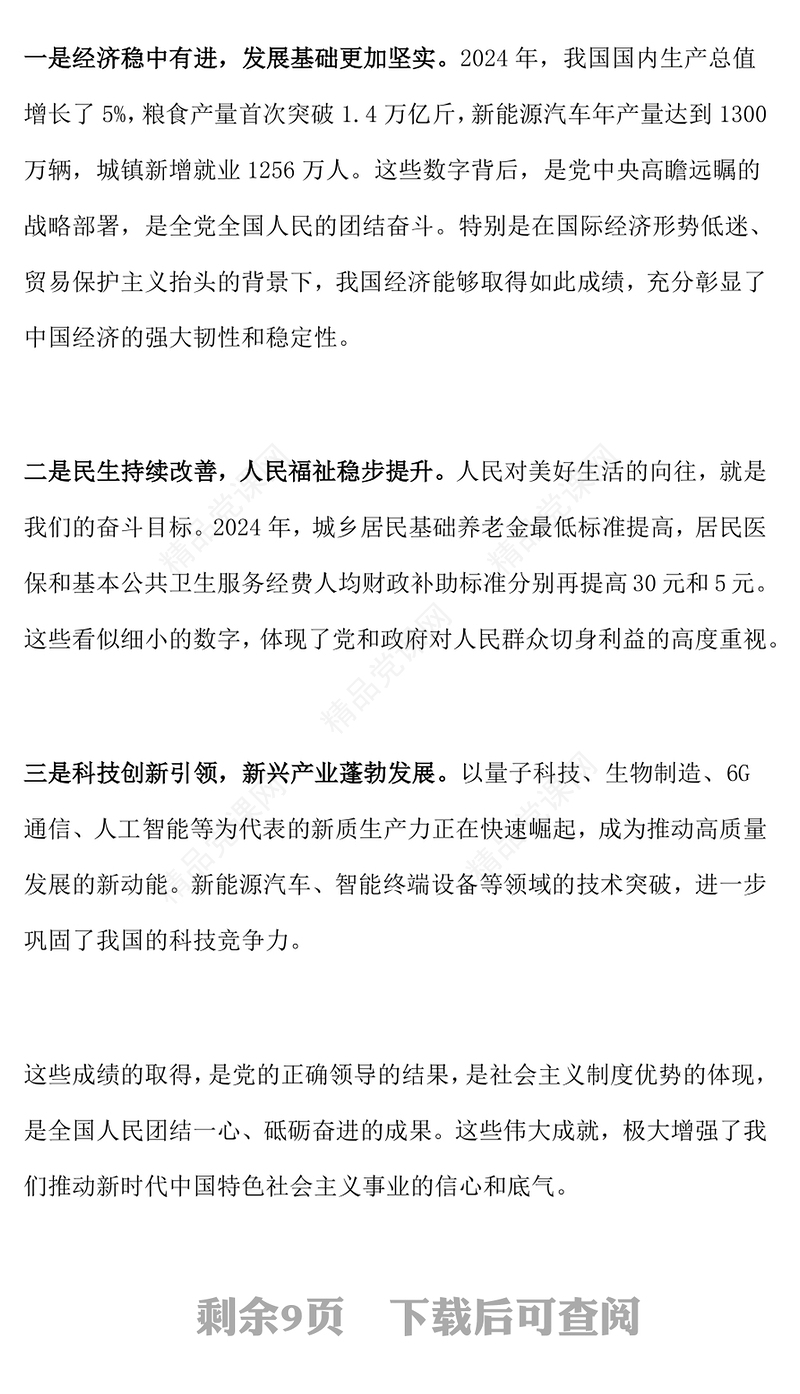 大气精美高举旗帜谋发展勇担使命谱新篇PPT2025全国两会精神专题课件(讲稿)