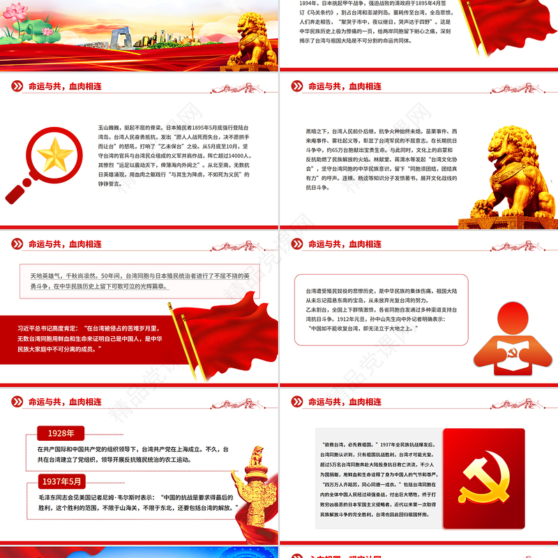 简洁大气台湾光复纪念日PPT铭记光复历史共创复兴伟业课件