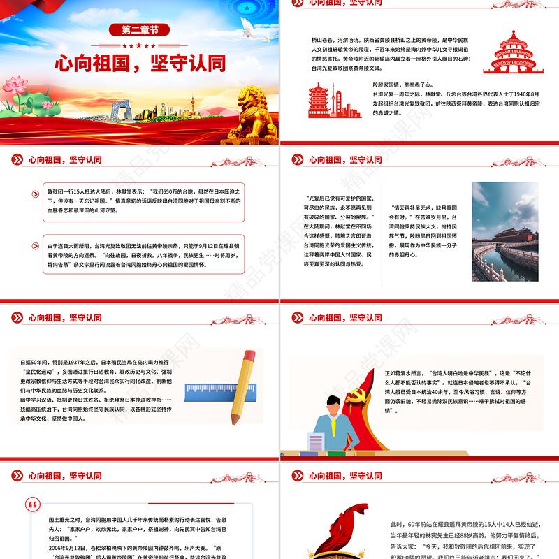 简洁大气台湾光复纪念日PPT铭记光复历史共创复兴伟业课件