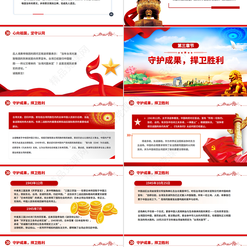 简洁大气台湾光复纪念日PPT铭记光复历史共创复兴伟业课件