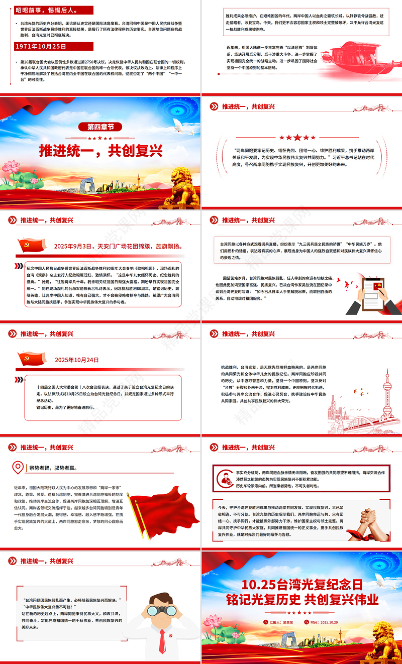 简洁大气台湾光复纪念日PPT铭记光复历史共创复兴伟业课件