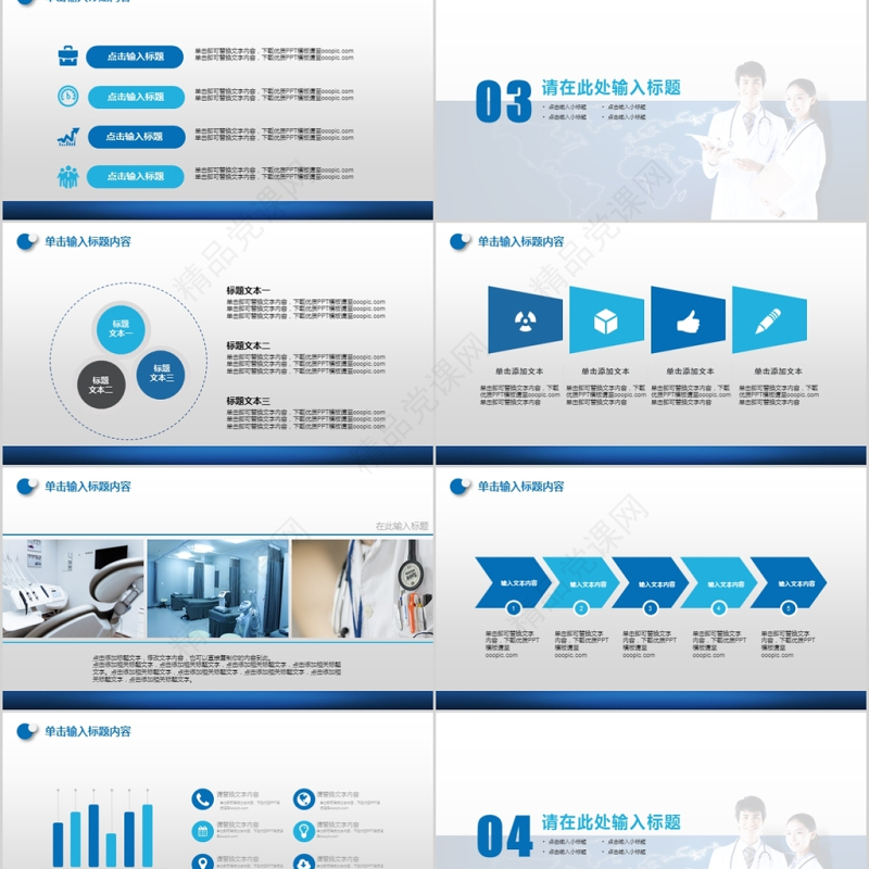 医疗医院护士医学研究成果汇报PPT模板