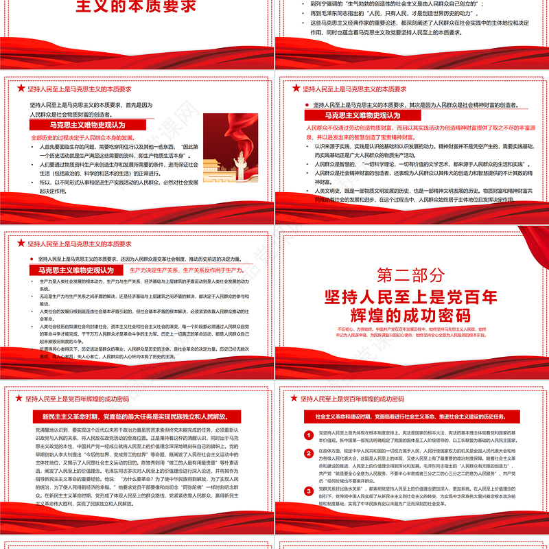 坚持人民至上方能行稳致远PPT红色简约风党员干部深入学习《决议》专题党课课件