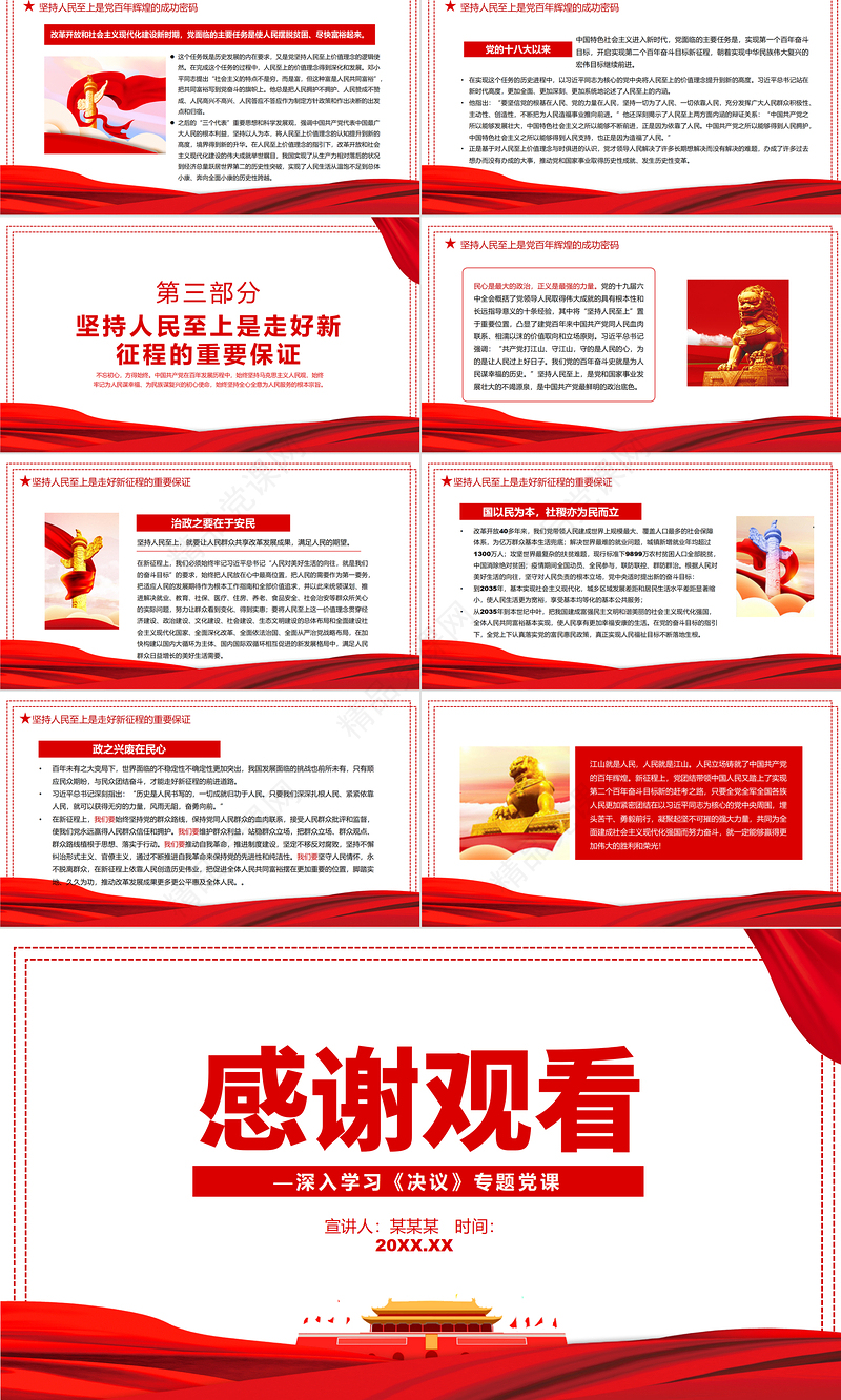 坚持人民至上方能行稳致远PPT红色简约风党员干部深入学习《决议》专题党课课件