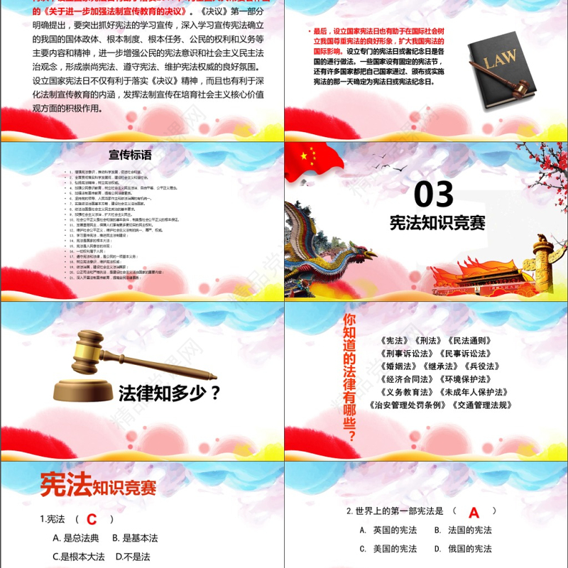 国家宪法日学习宪法讲宪法PPT模板