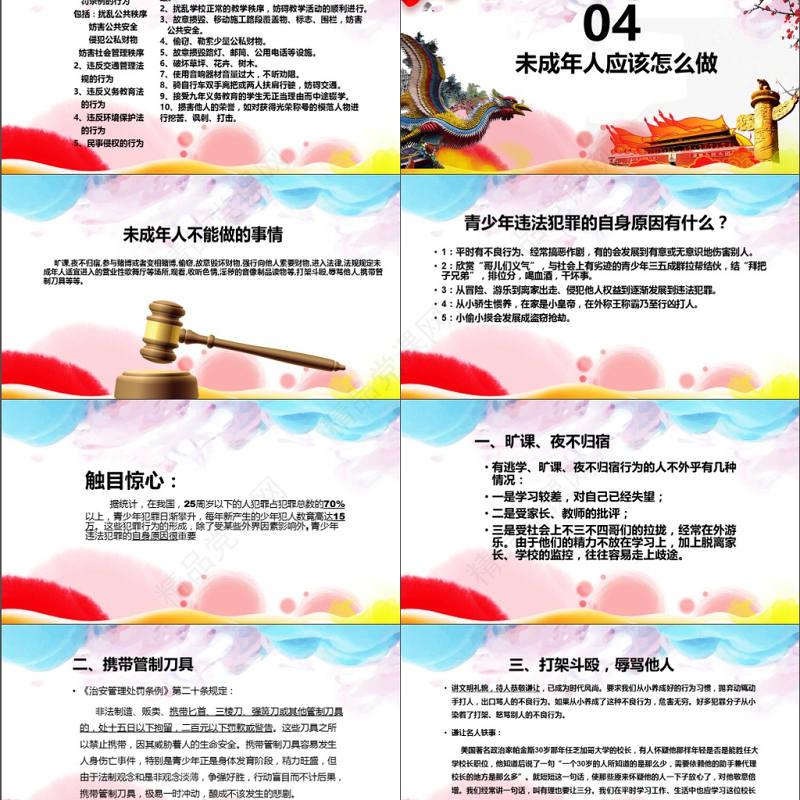 国家宪法日学习宪法讲宪法PPT模板