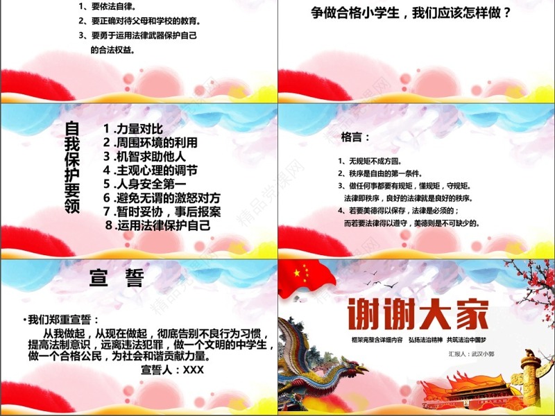 国家宪法日学习宪法讲宪法PPT模板