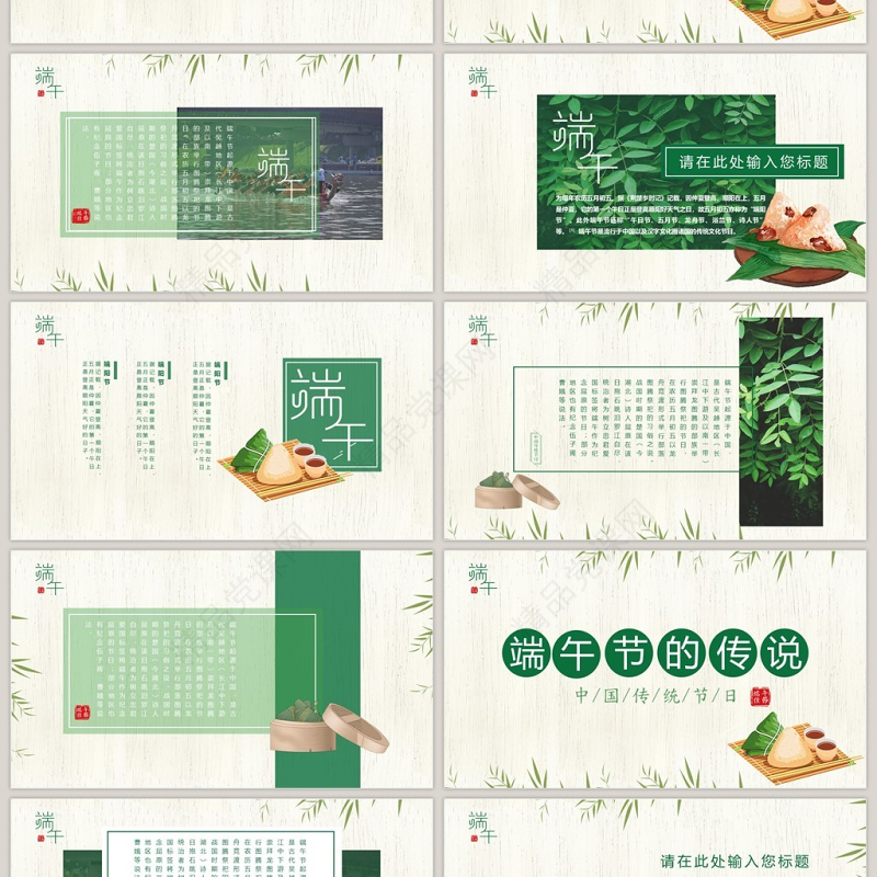 竹叶清新中国风端午节文化介绍PPT模板