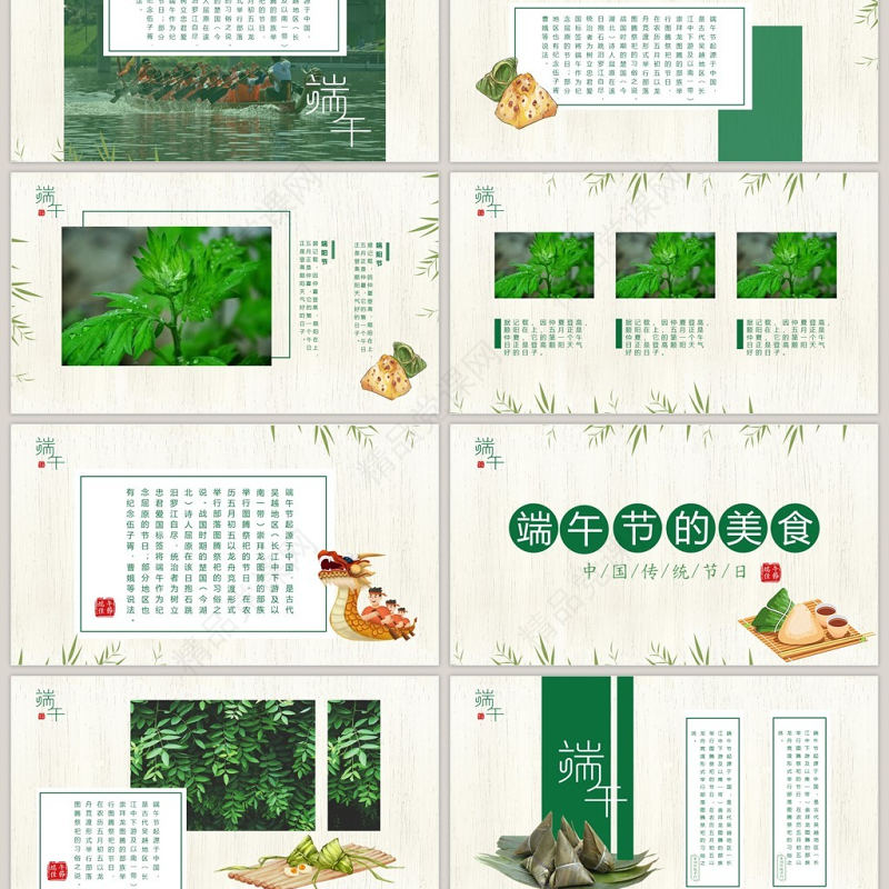 竹叶清新中国风端午节文化介绍PPT模板