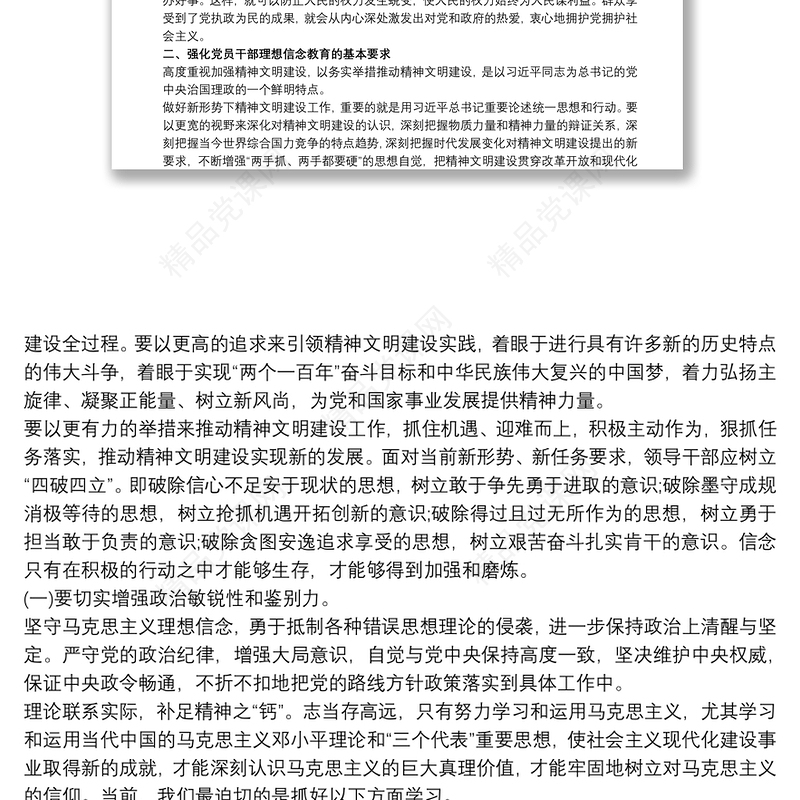 20xx年党支部书记廉政党课讲稿3篇